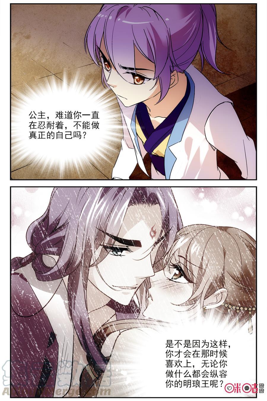 《月之国度》第54话 第13页