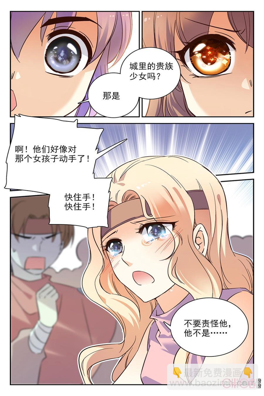 《月之国度》第54话 第15页