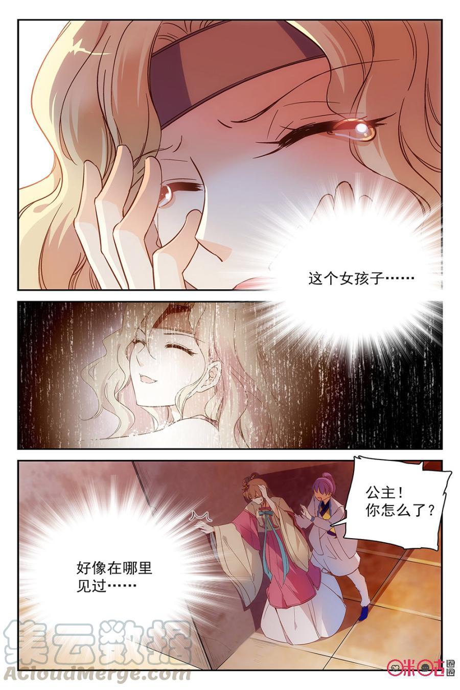 《月之国度》第54话 第16页
