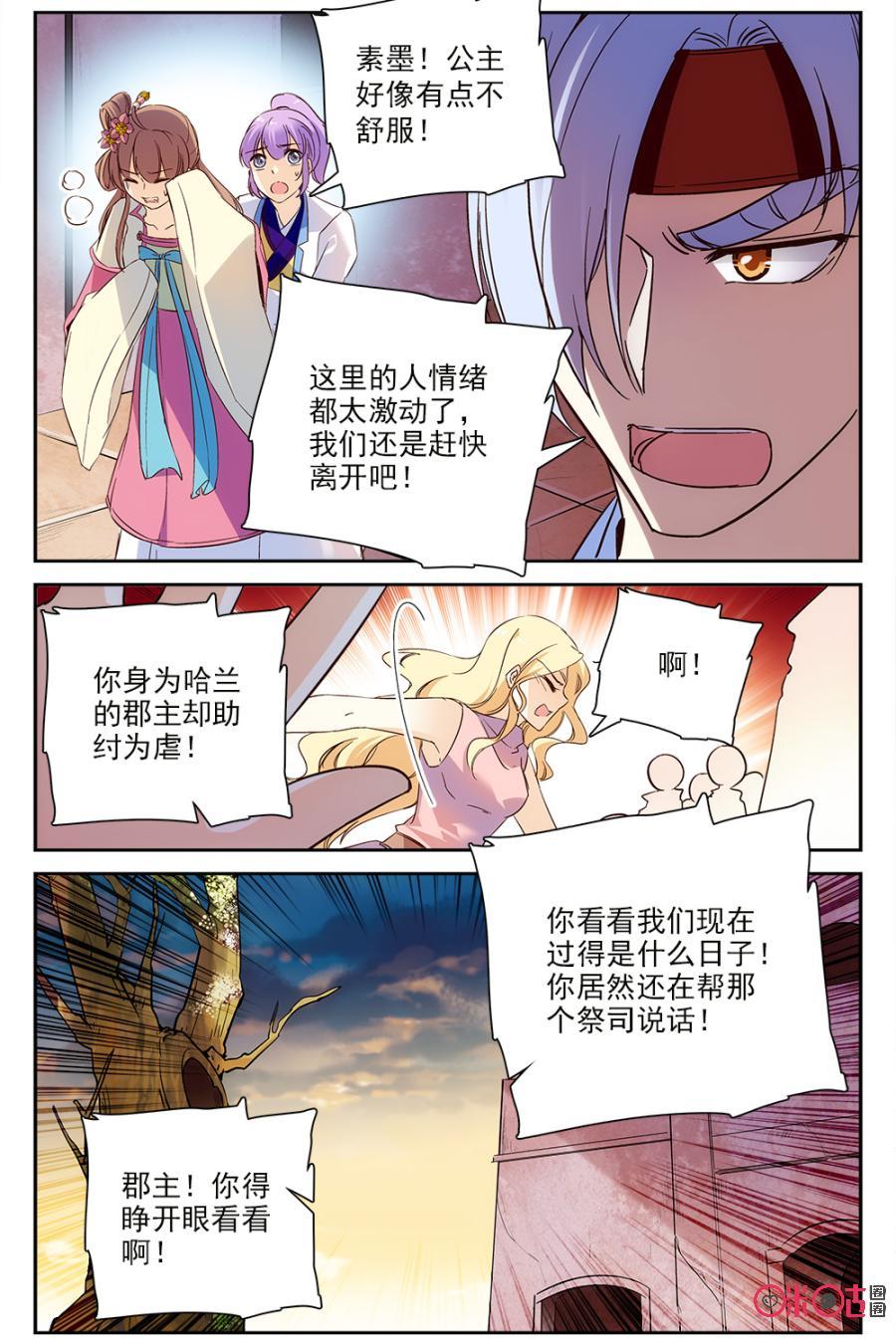《月之国度》第54话 第17页