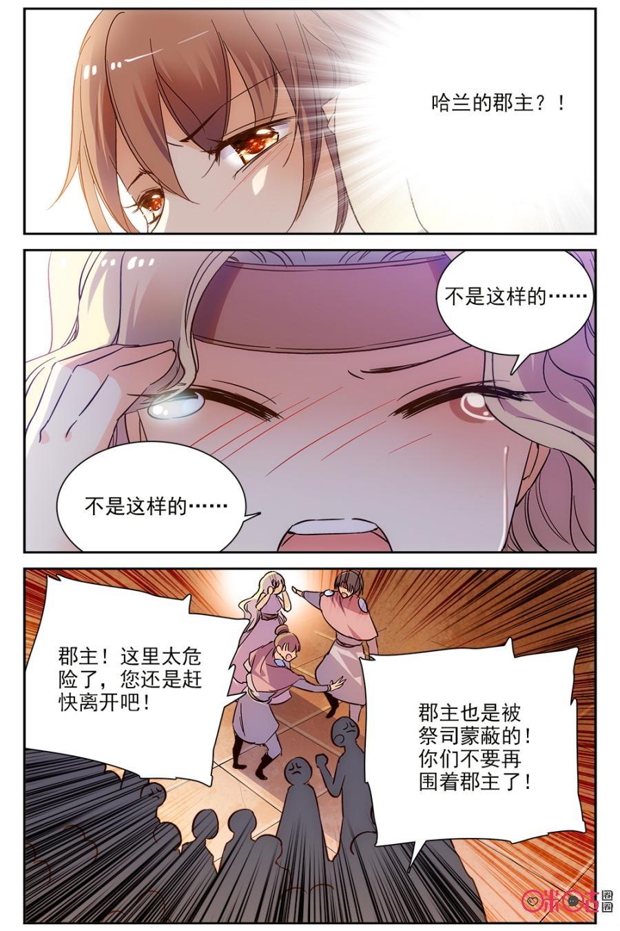 《月之国度》第54话 第18页