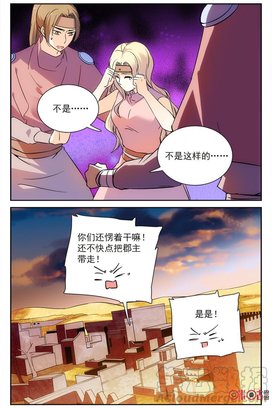 《月之国度》第54话 第19页