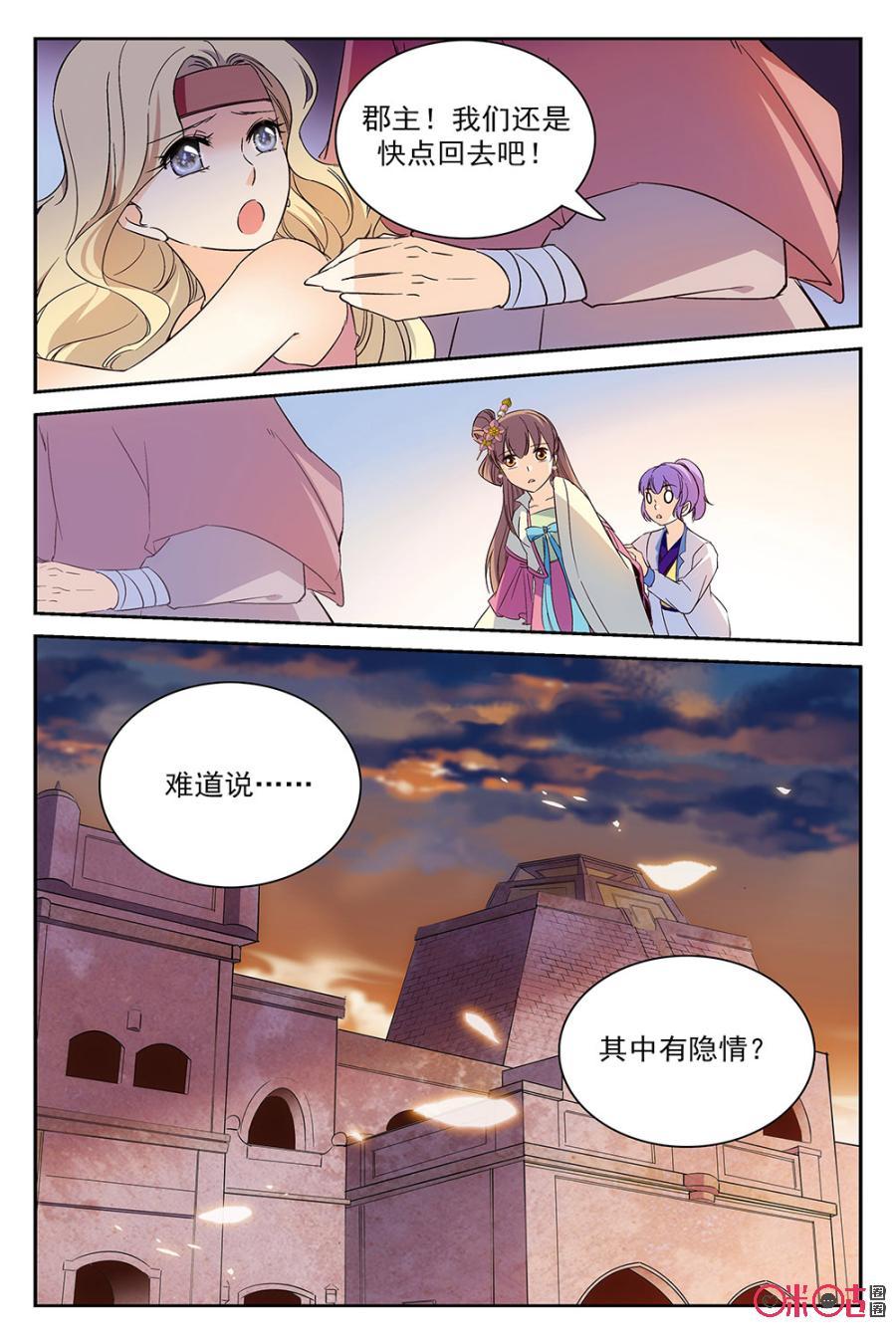 《月之国度》第54话 第20页