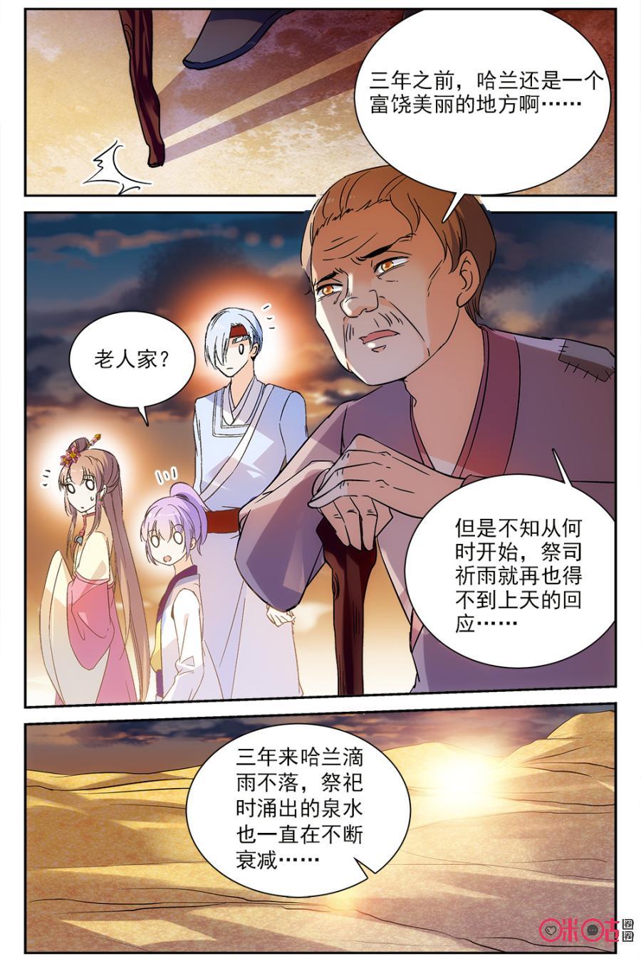 《月之国度》第54话 第21页