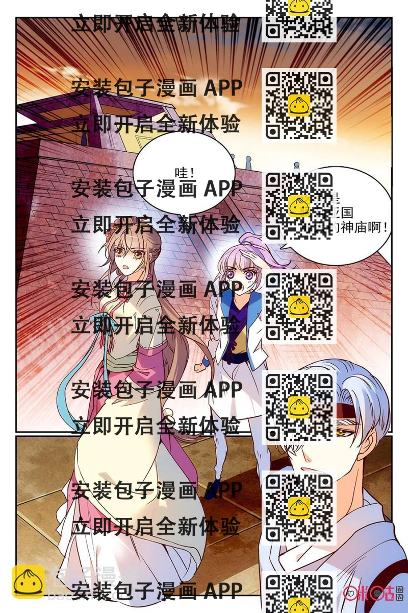 《月之国度》第54话 第2页
