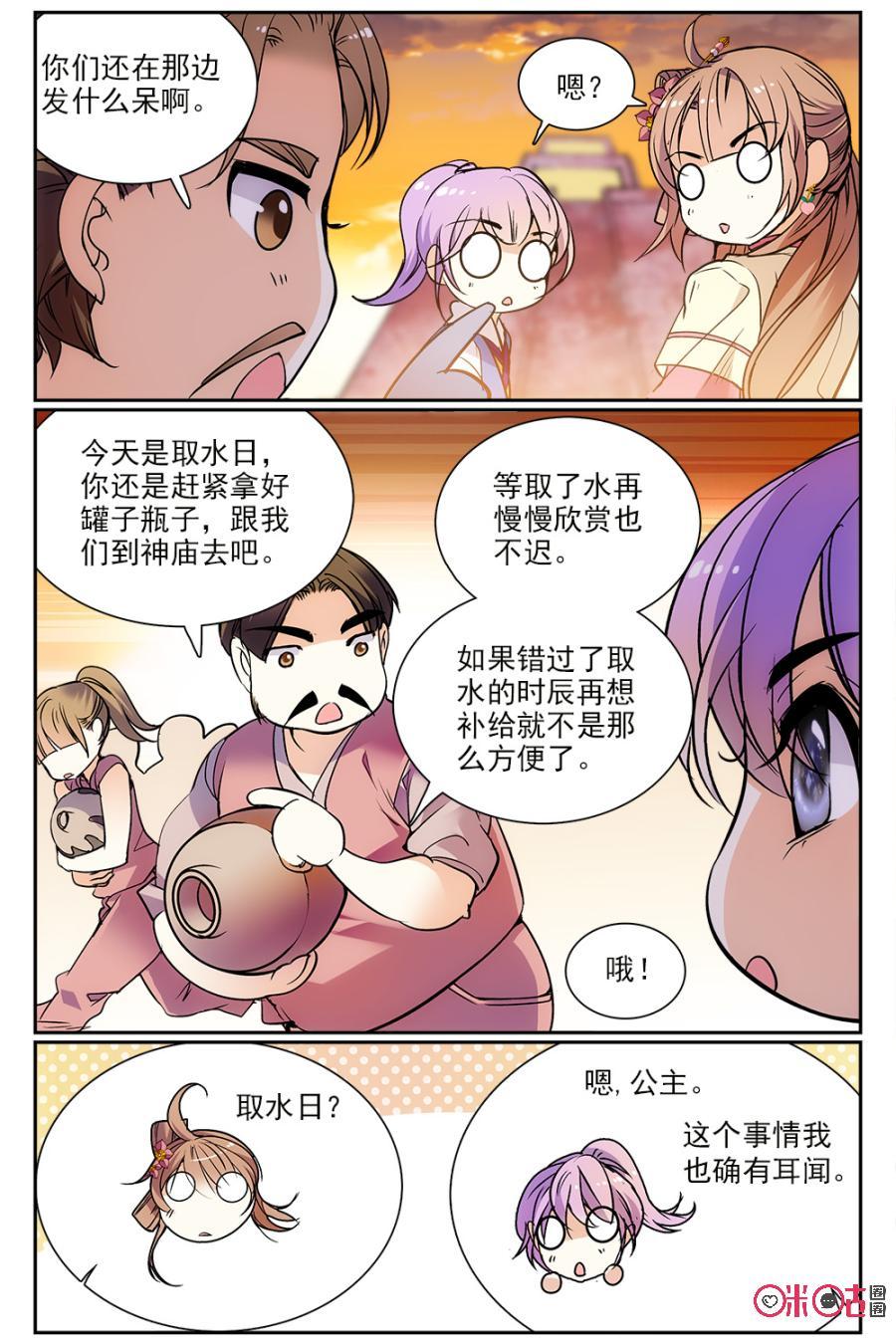 《月之国度》第54话 第3页