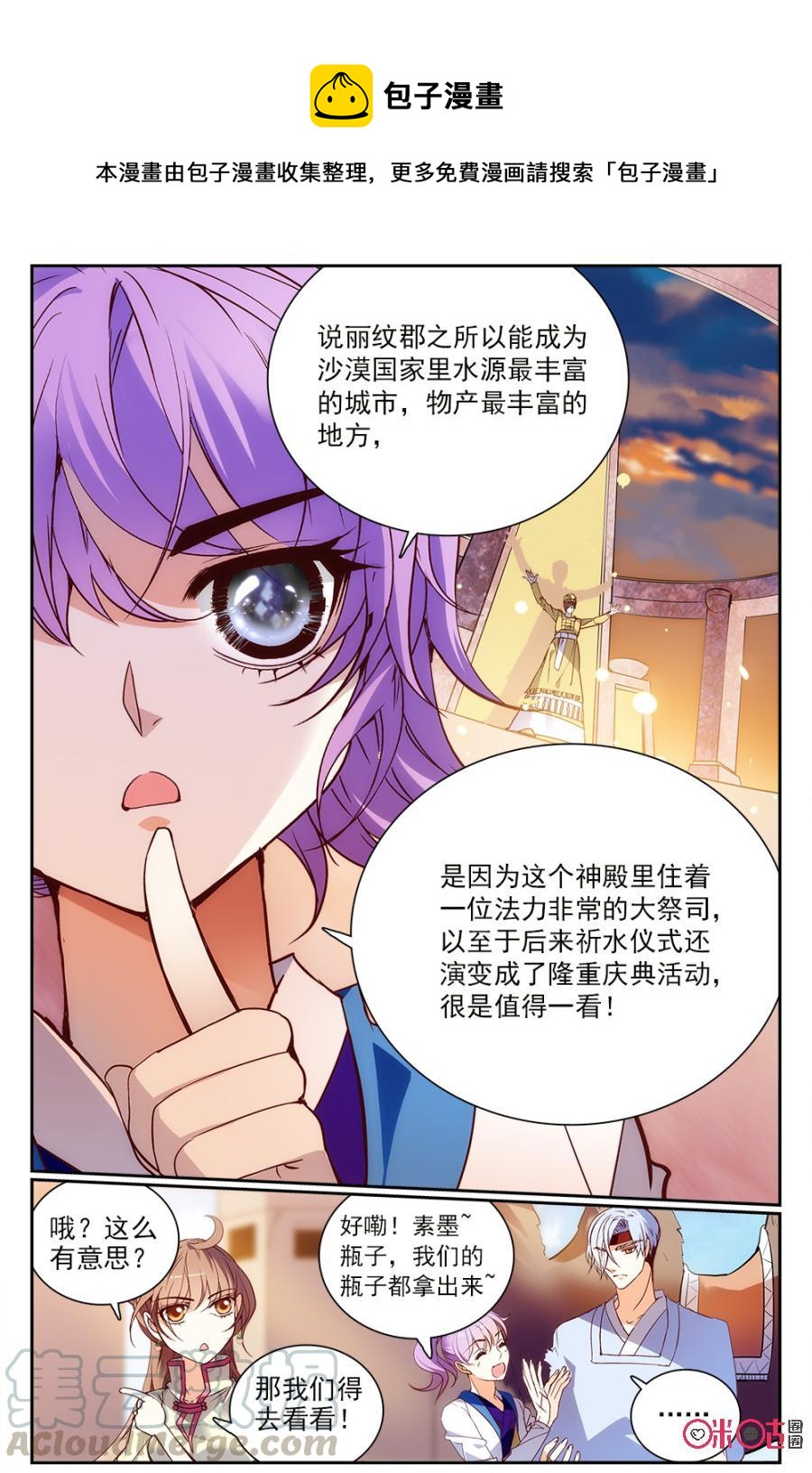 《月之国度》第54话 第4页
