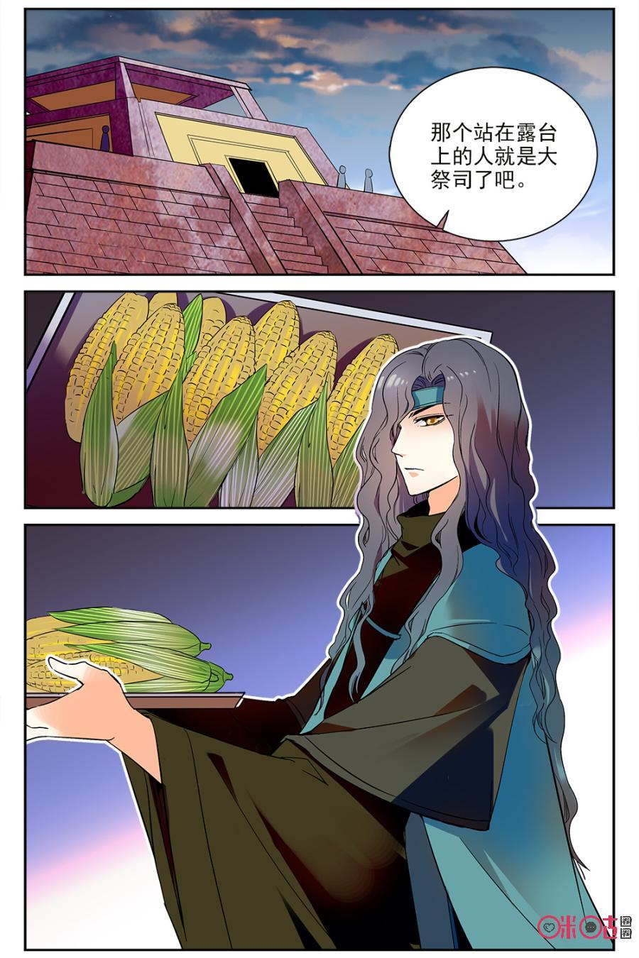 《月之国度》第54话 第5页