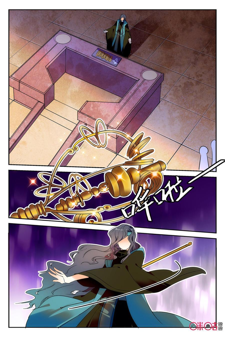 《月之国度》第54话 第6页
