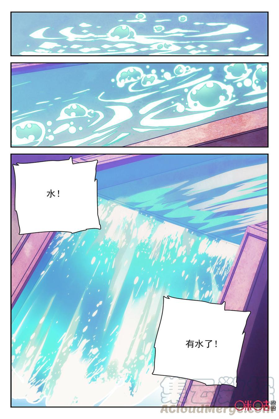 《月之国度》第54话 第7页