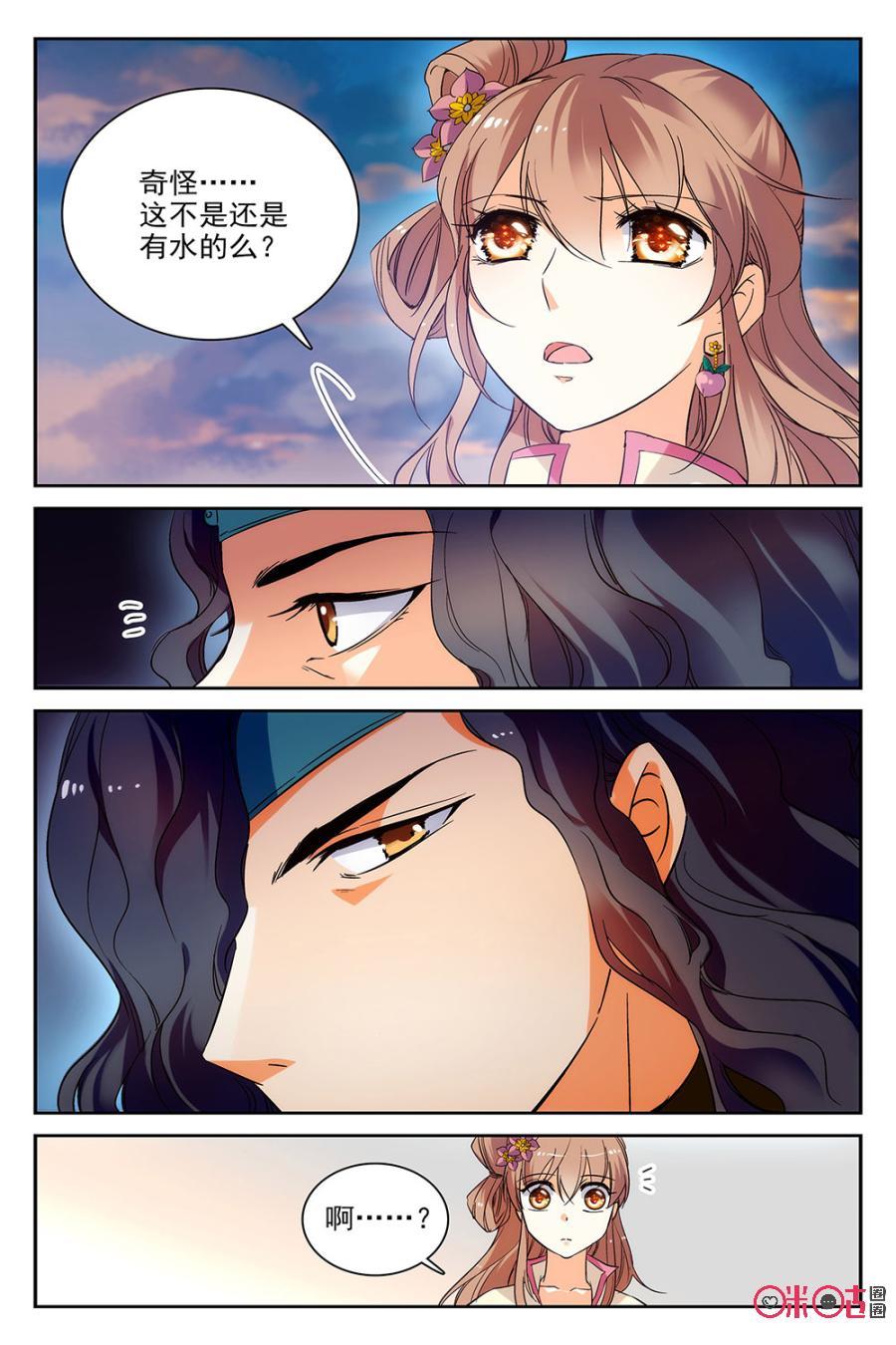 《月之国度》第54话 第8页