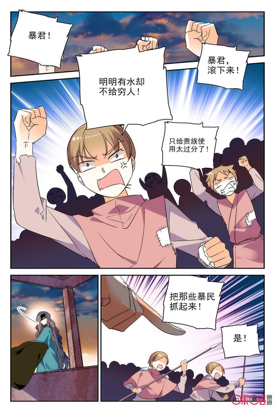 《月之国度》第54话 第9页