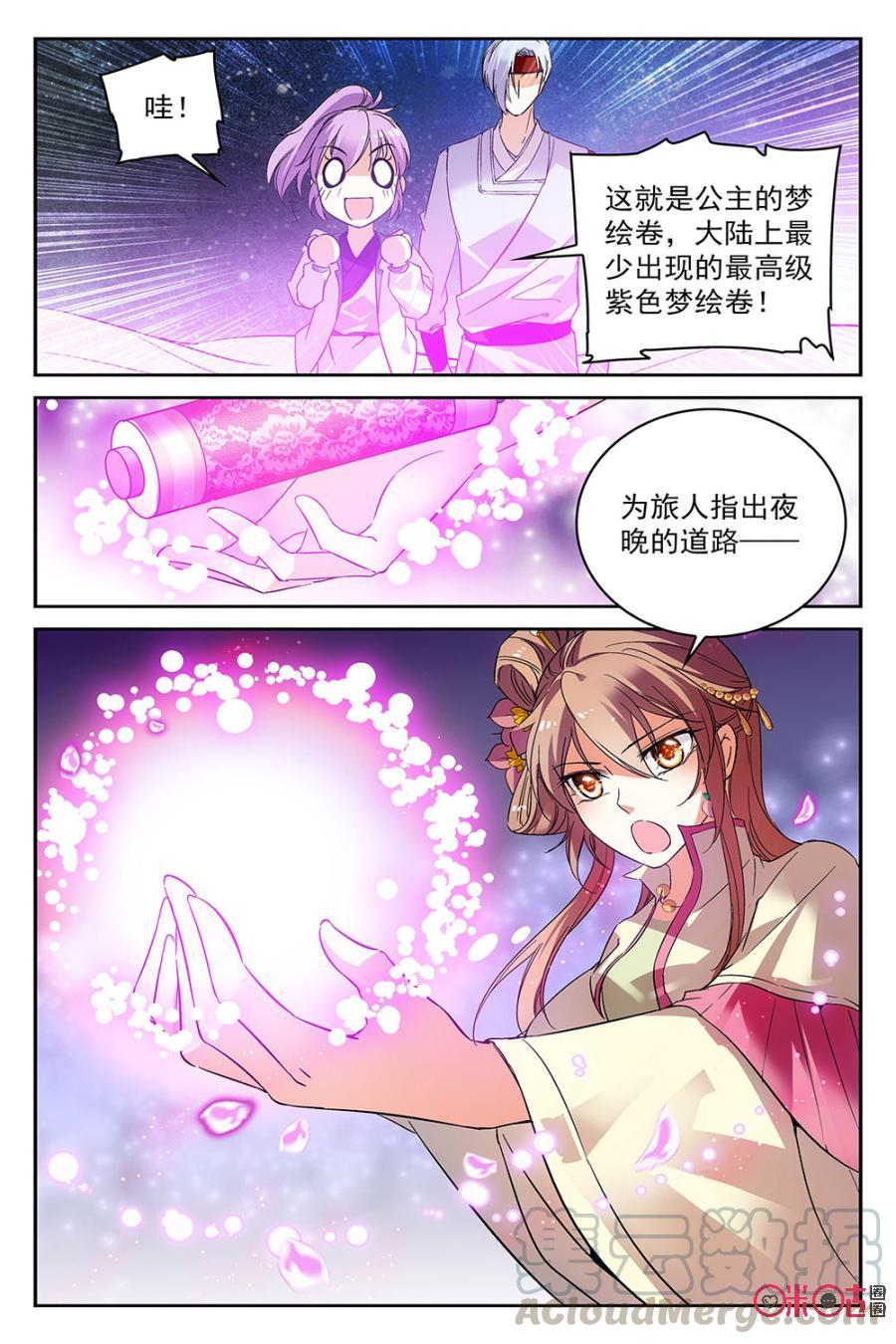 《月之国度》第52话 第10页
