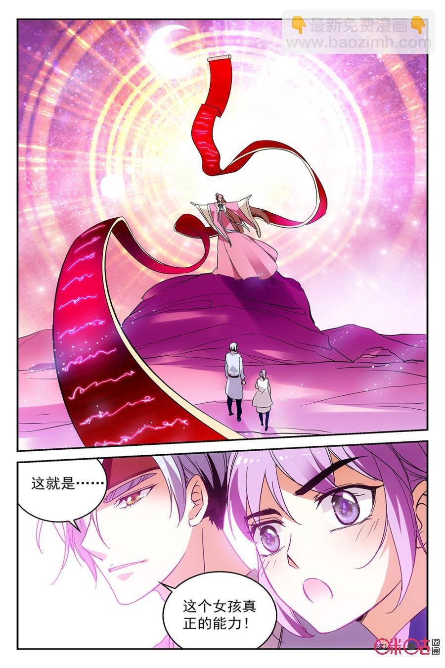 《月之国度》第52话 第11页