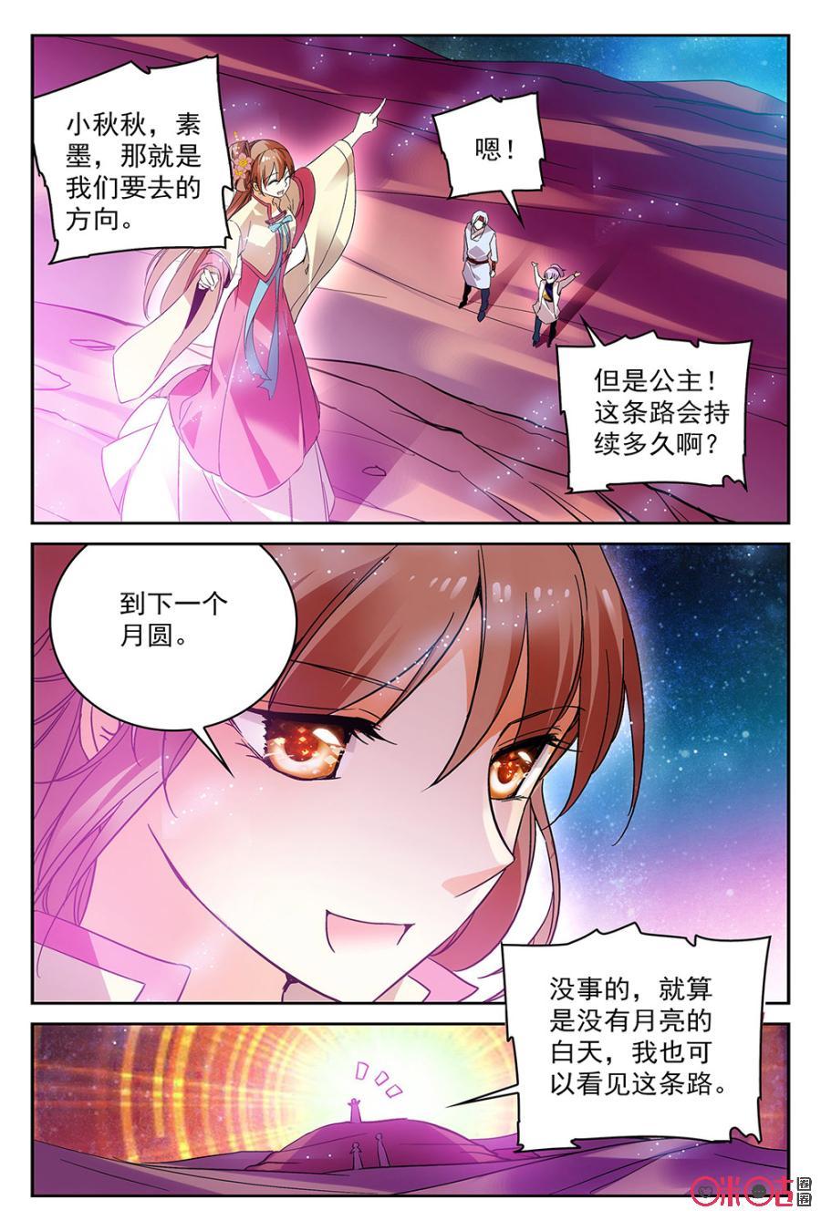 《月之国度》第52话 第12页