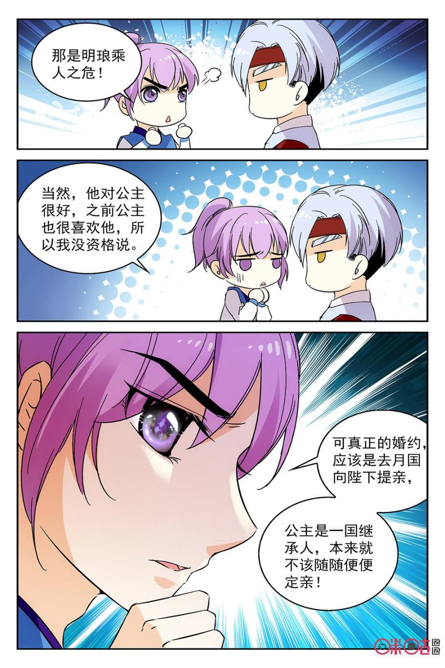 《月之国度》第52话 第14页
