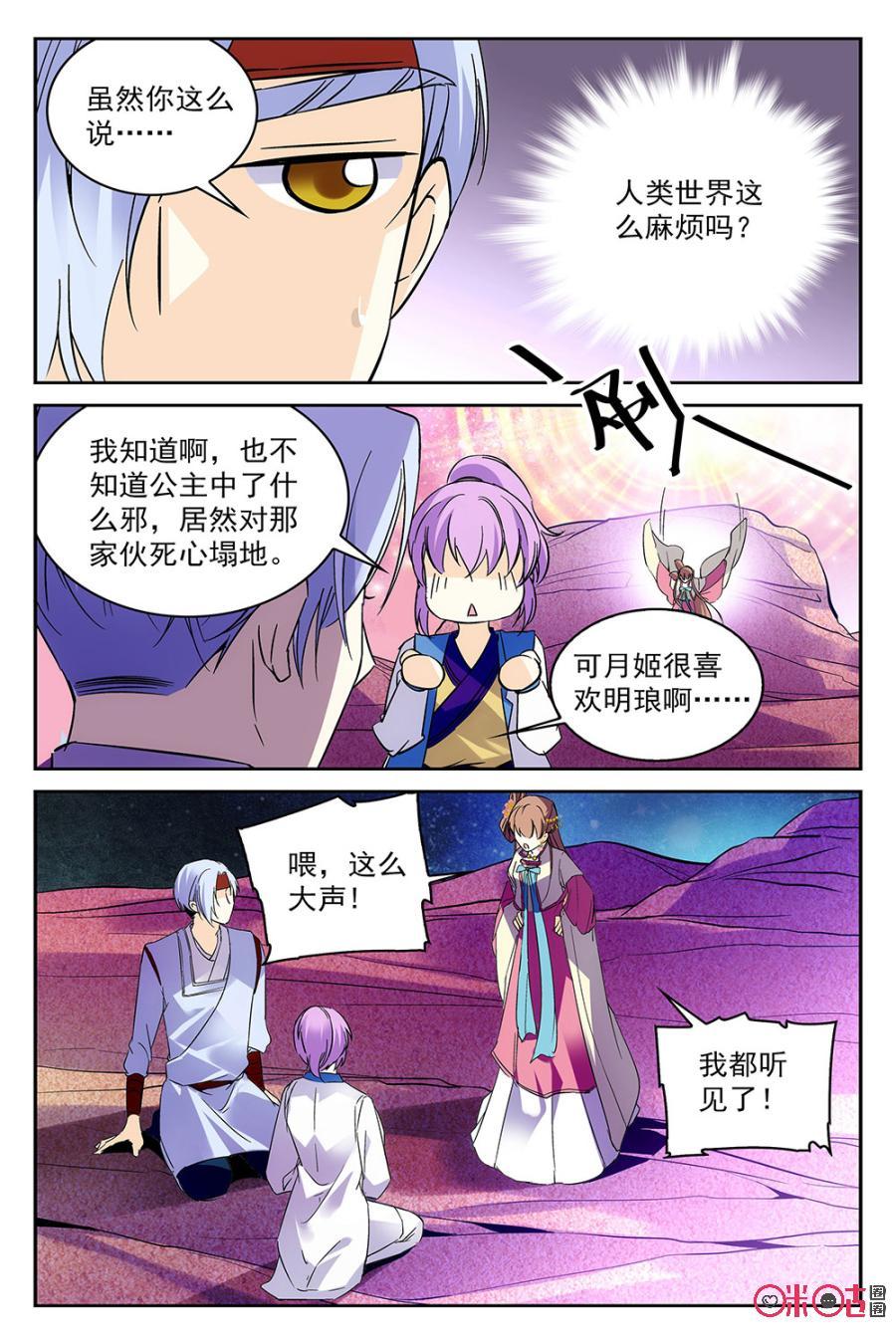 《月之国度》第52话 第15页