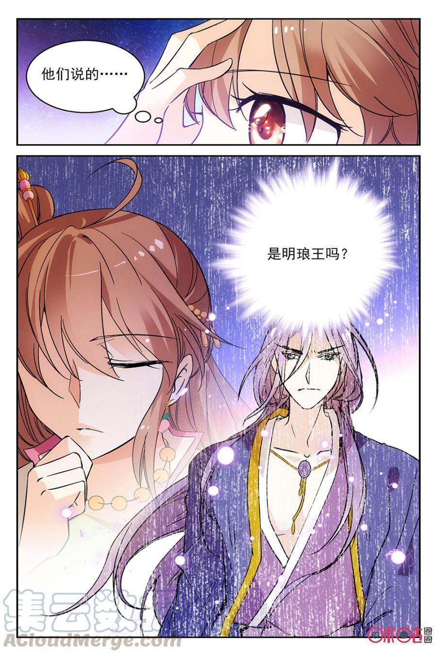 《月之国度》第52话 第16页