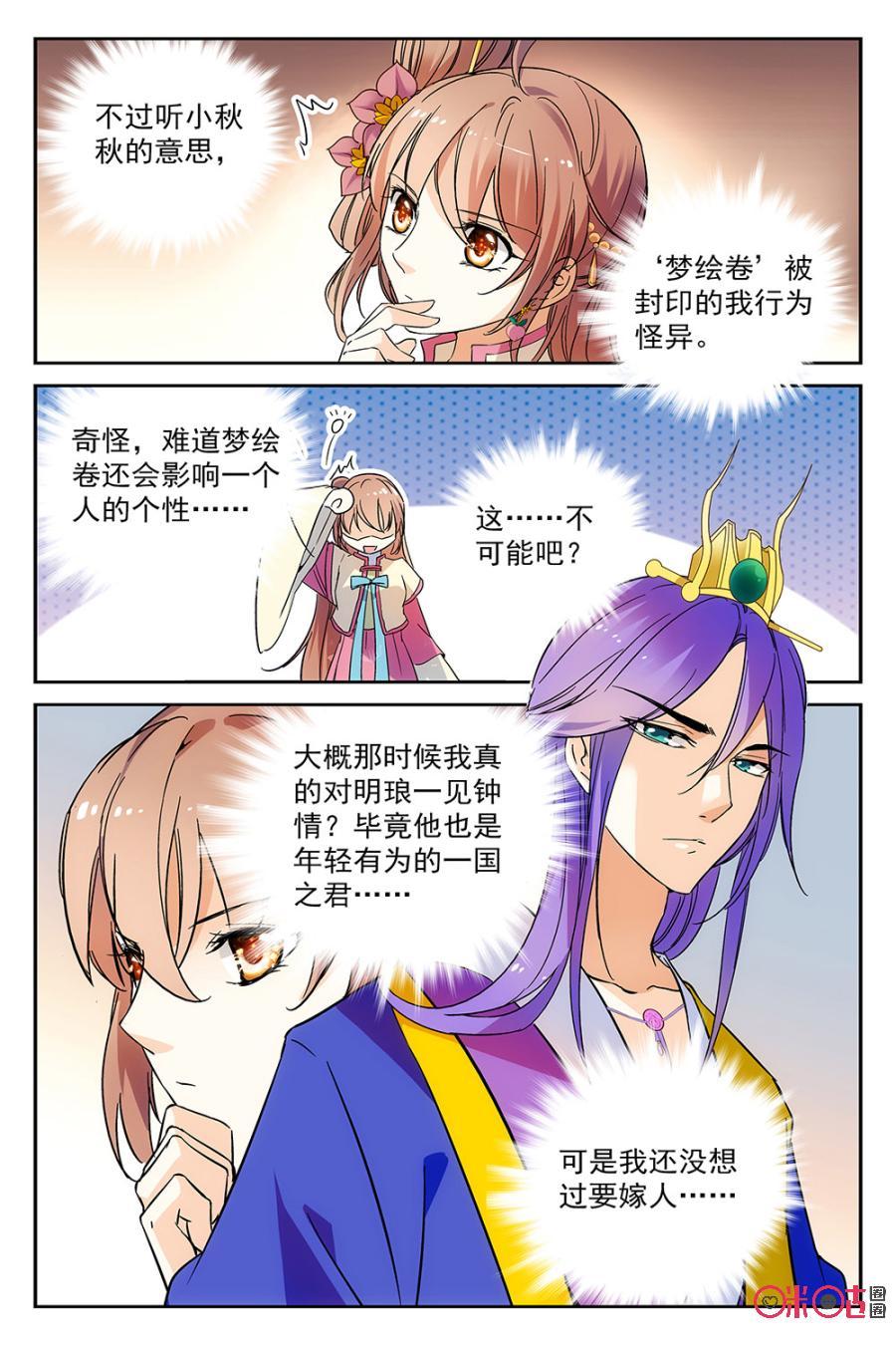 《月之国度》第52话 第18页