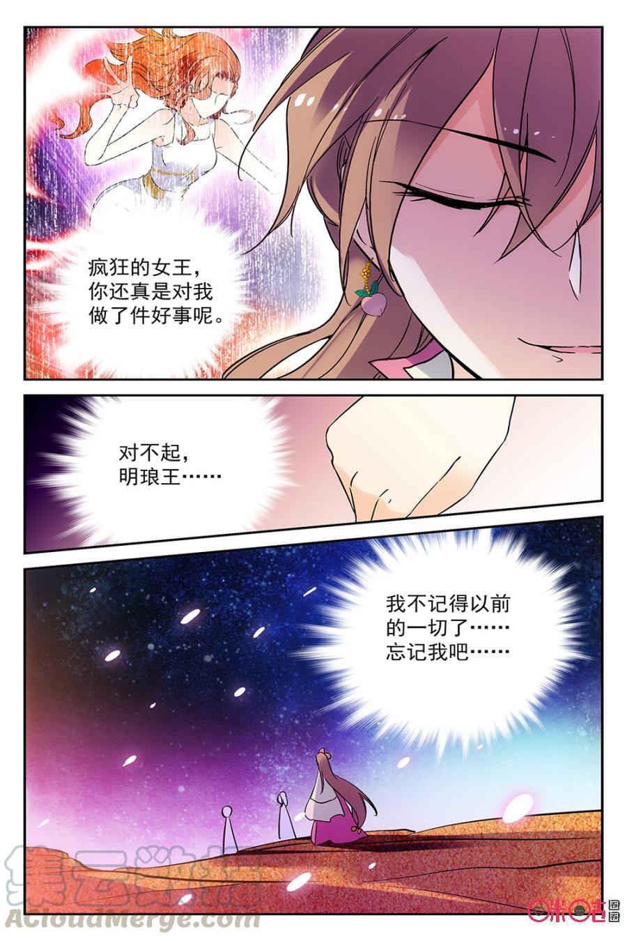 《月之国度》第52话 第19页