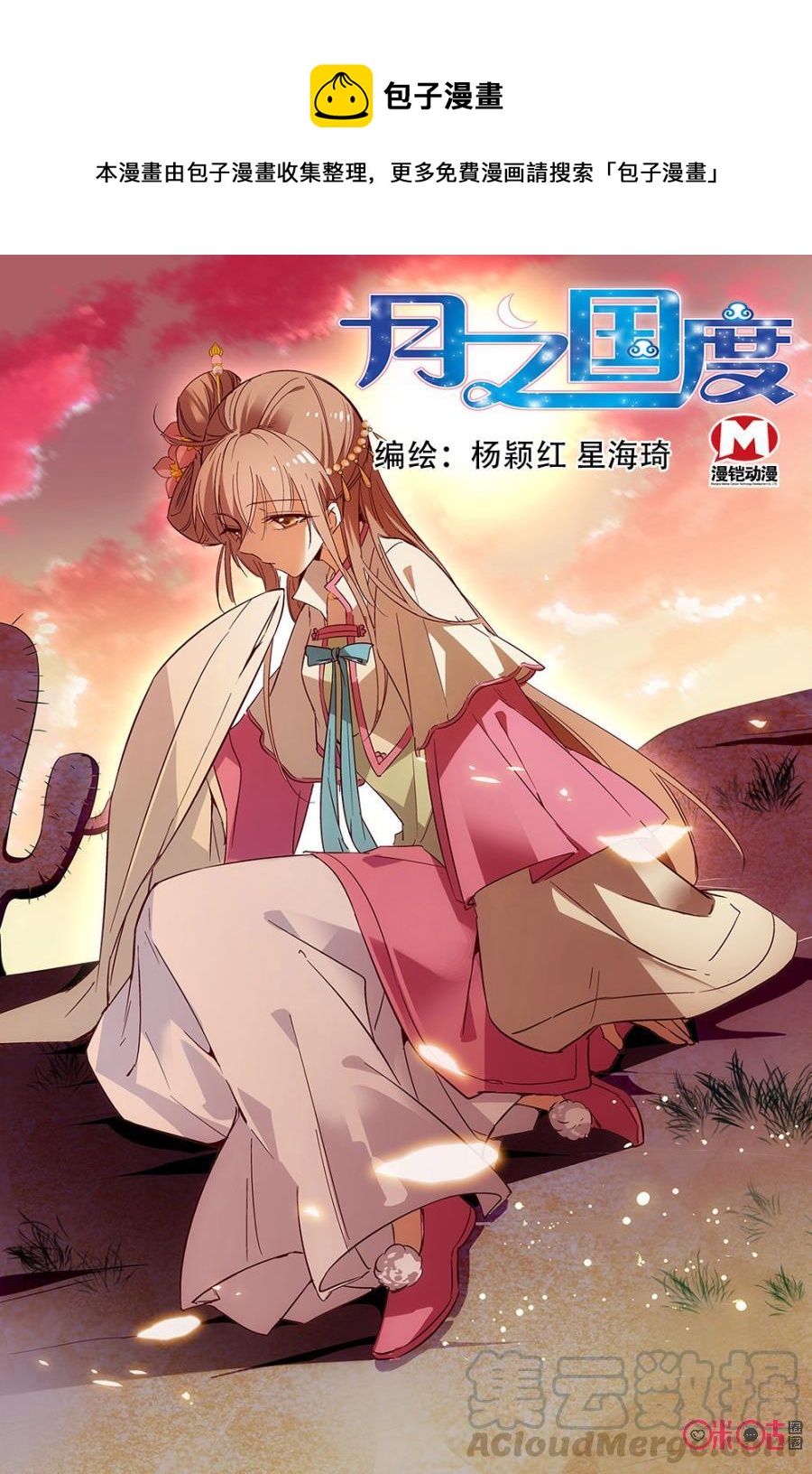 《月之国度》第52话 第1页