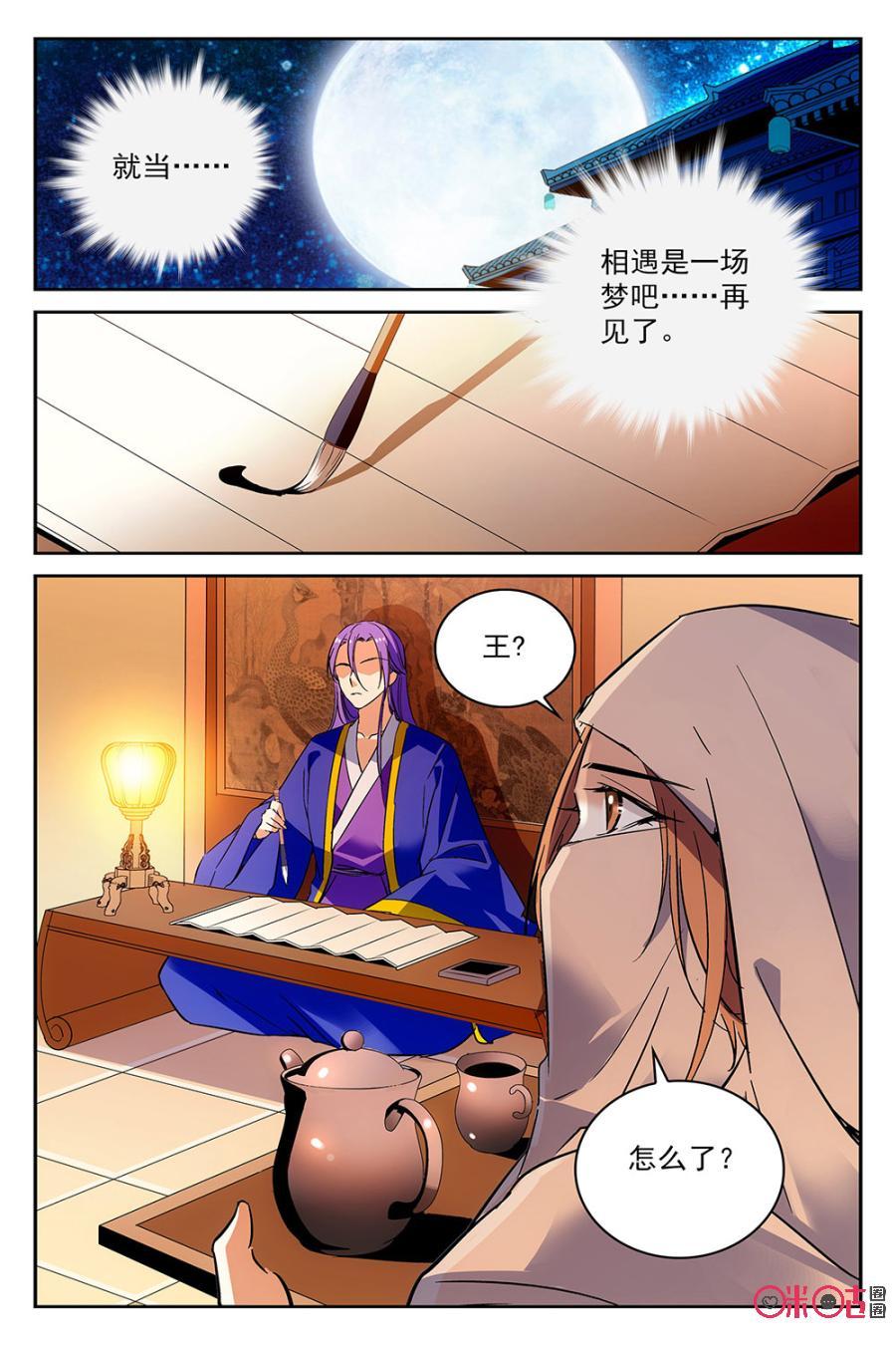 《月之国度》第52话 第20页