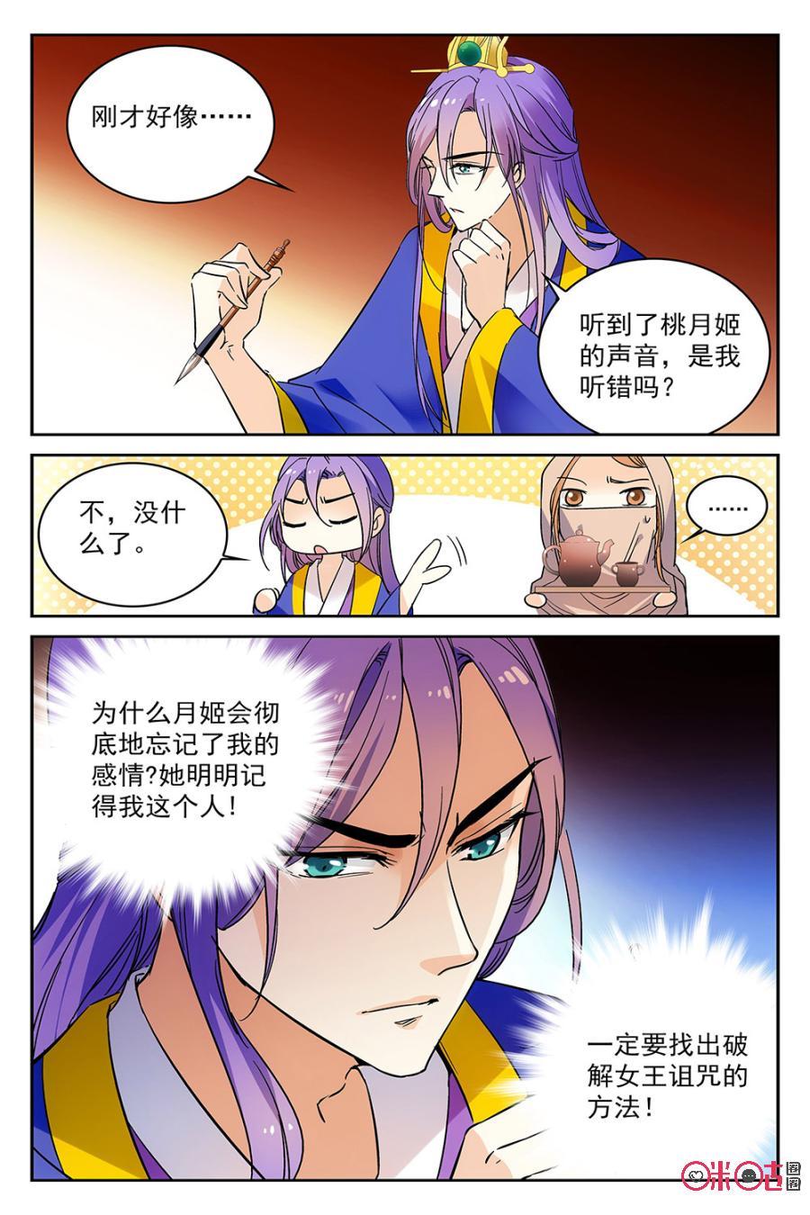 《月之国度》第52话 第21页