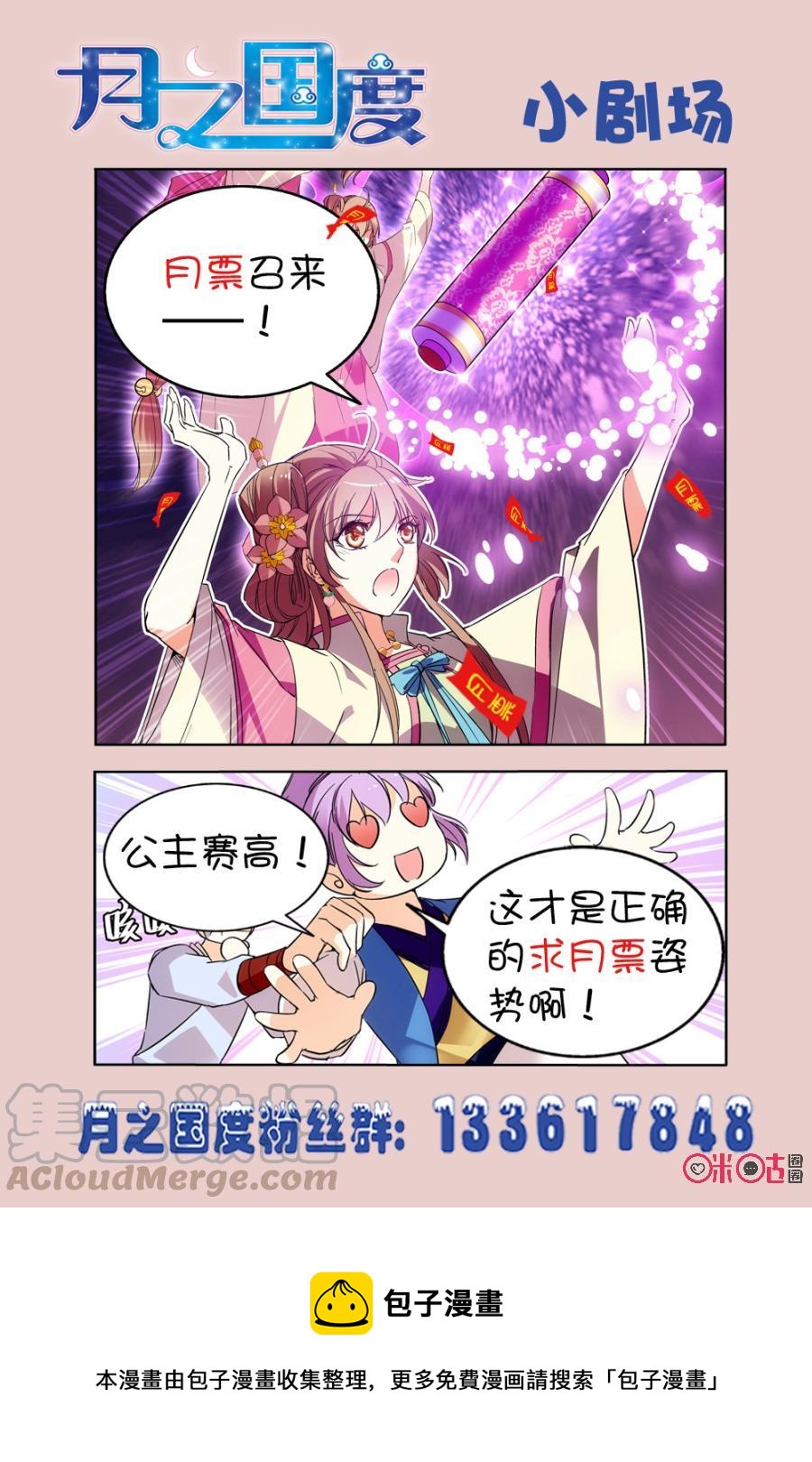 《月之国度》第52话 第22页