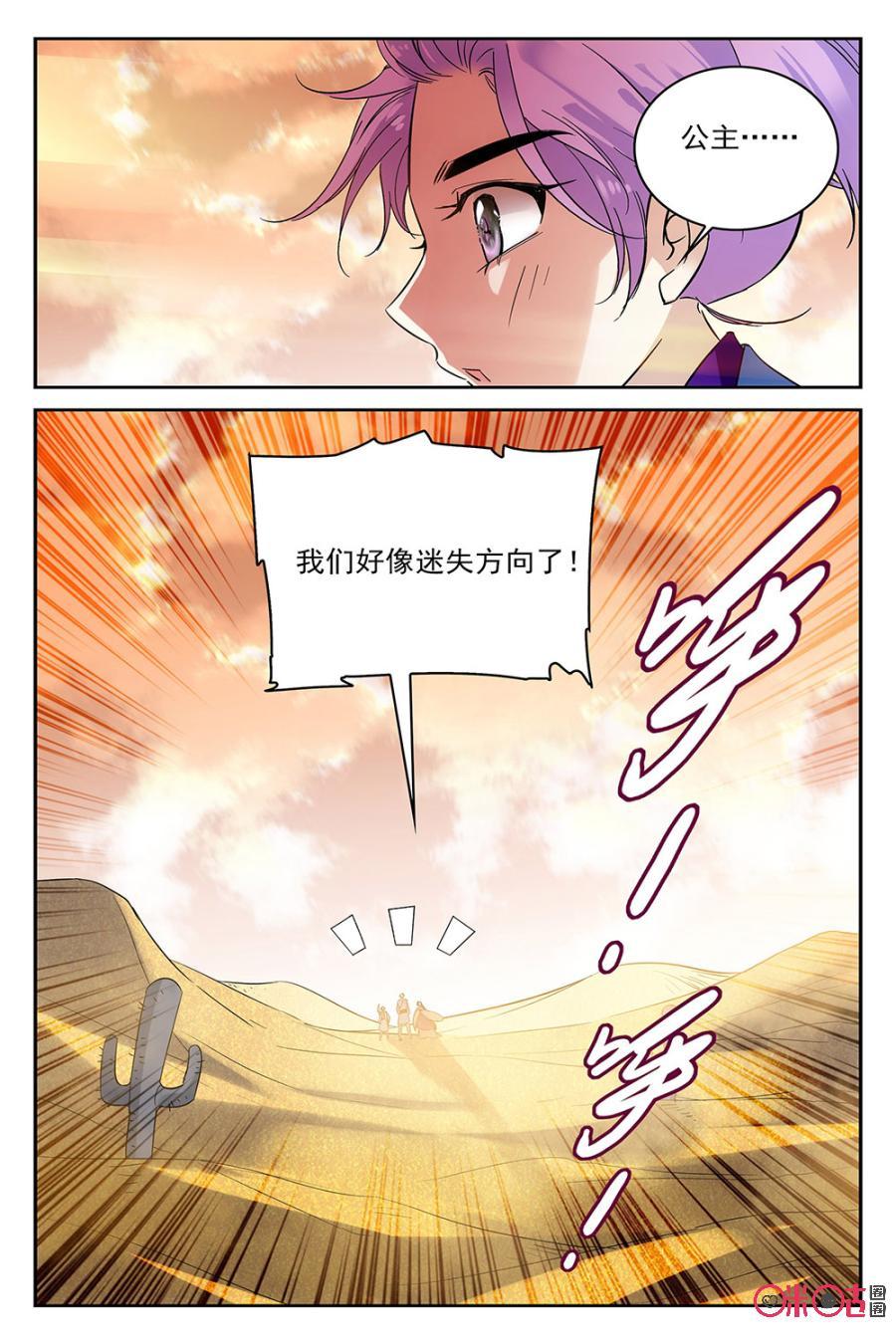 《月之国度》第52话 第2页
