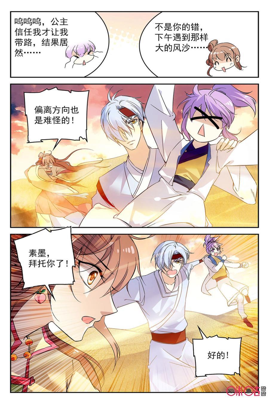 《月之国度》第52话 第3页