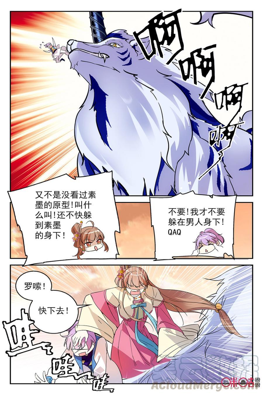 《月之国度》第52话 第4页