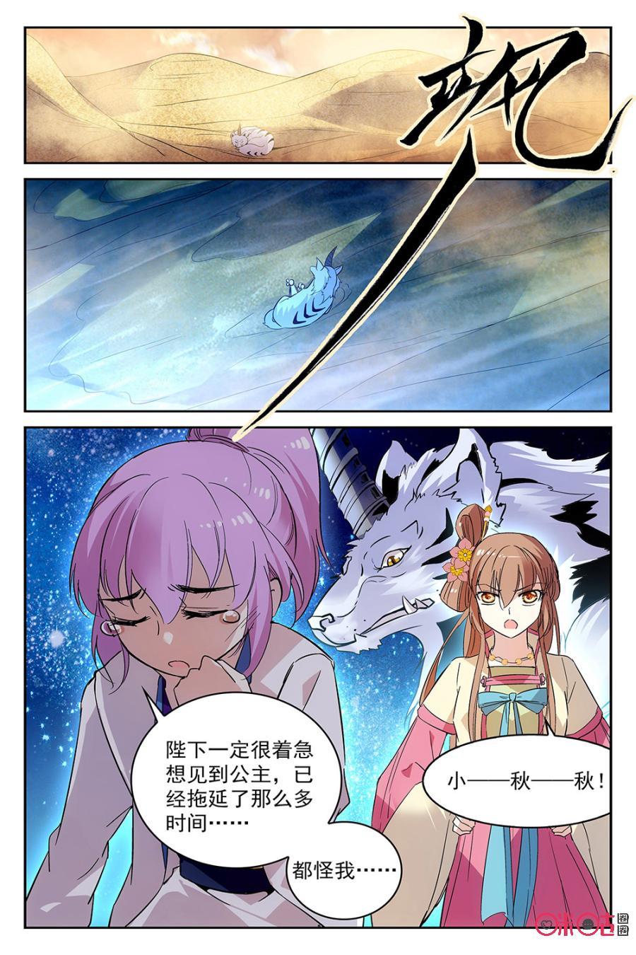 《月之国度》第52话 第5页
