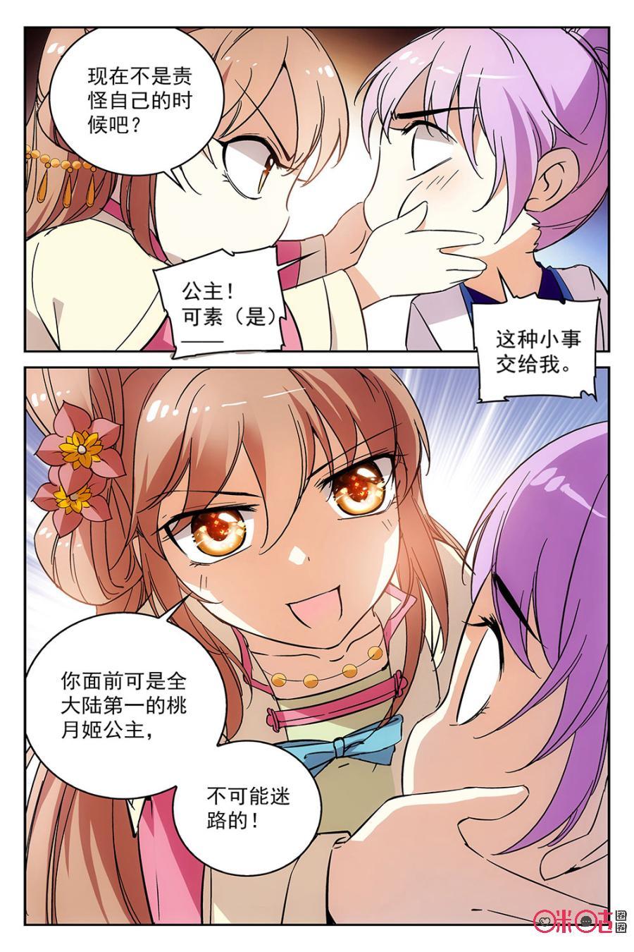 《月之国度》第52话 第6页