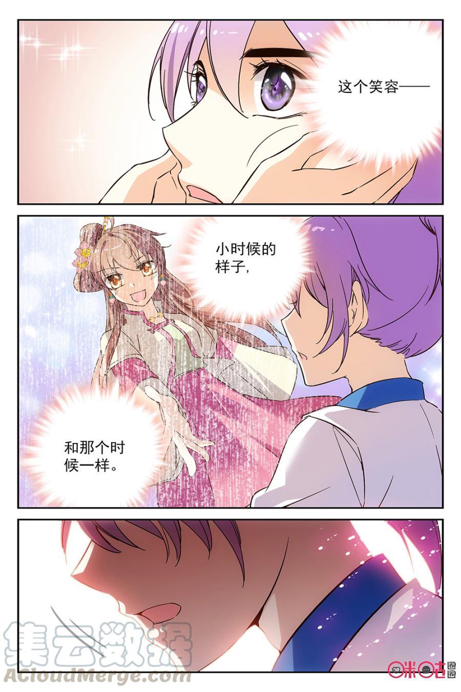 《月之国度》第52话 第7页