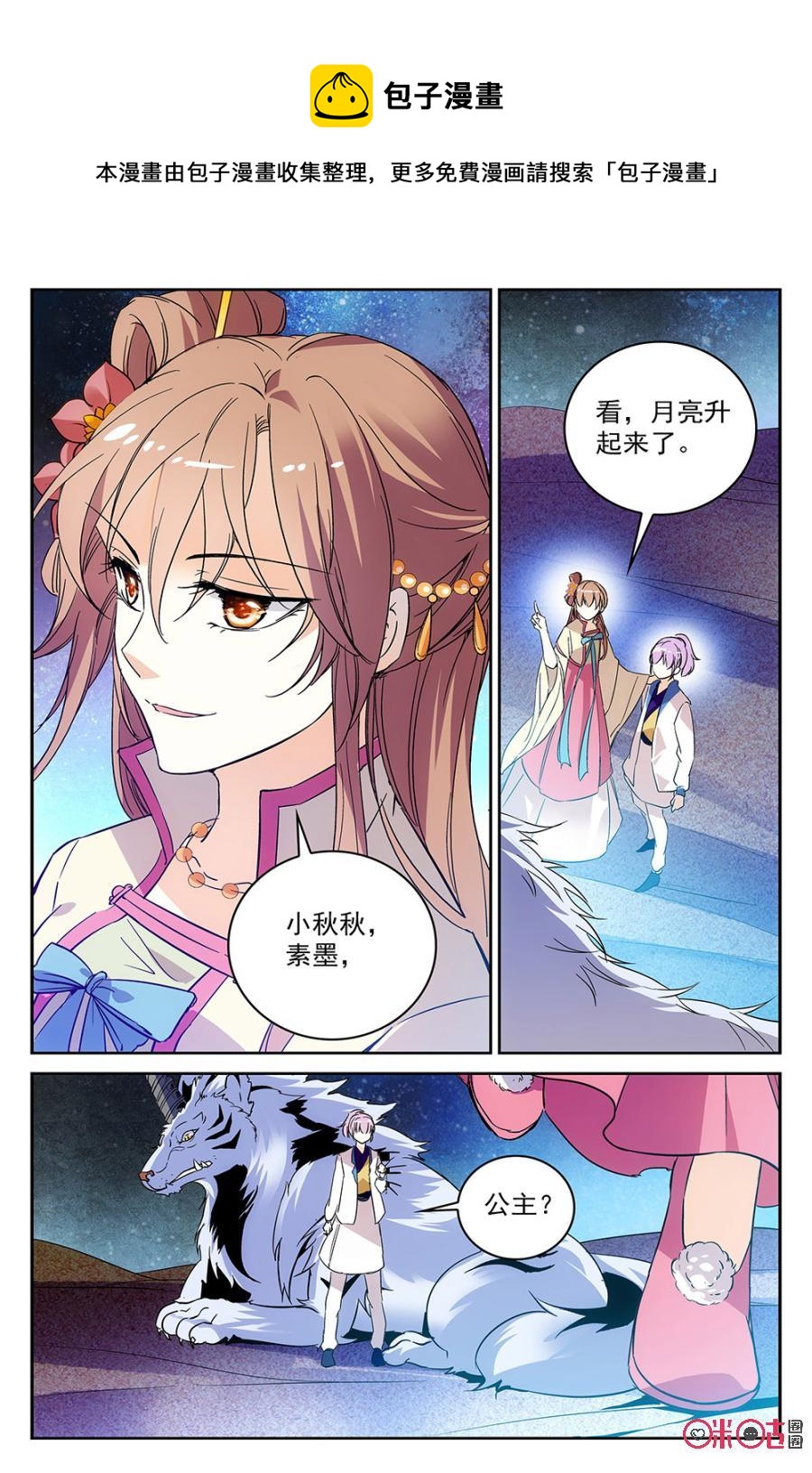 《月之国度》第52话 第8页