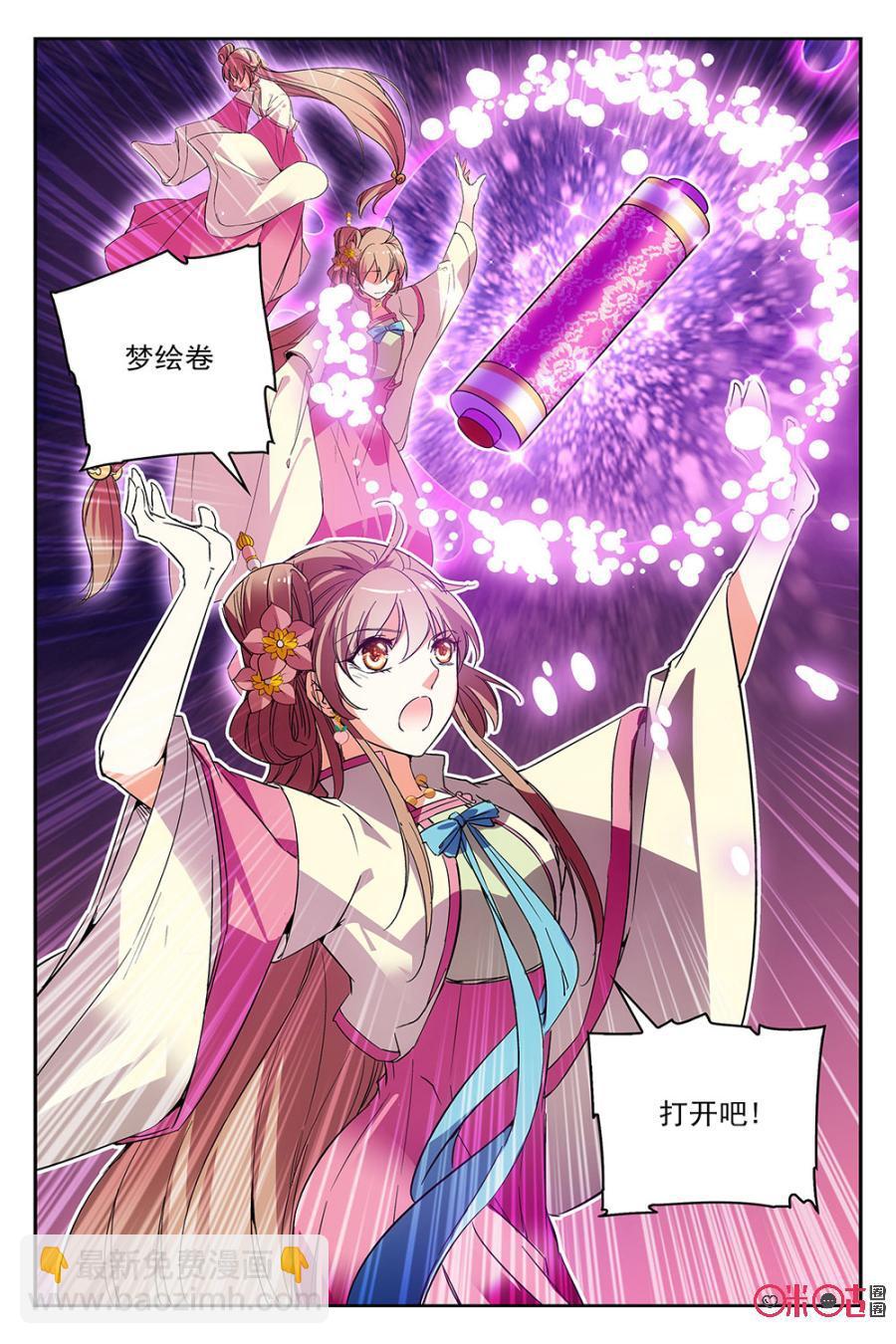 《月之国度》第52话 第9页