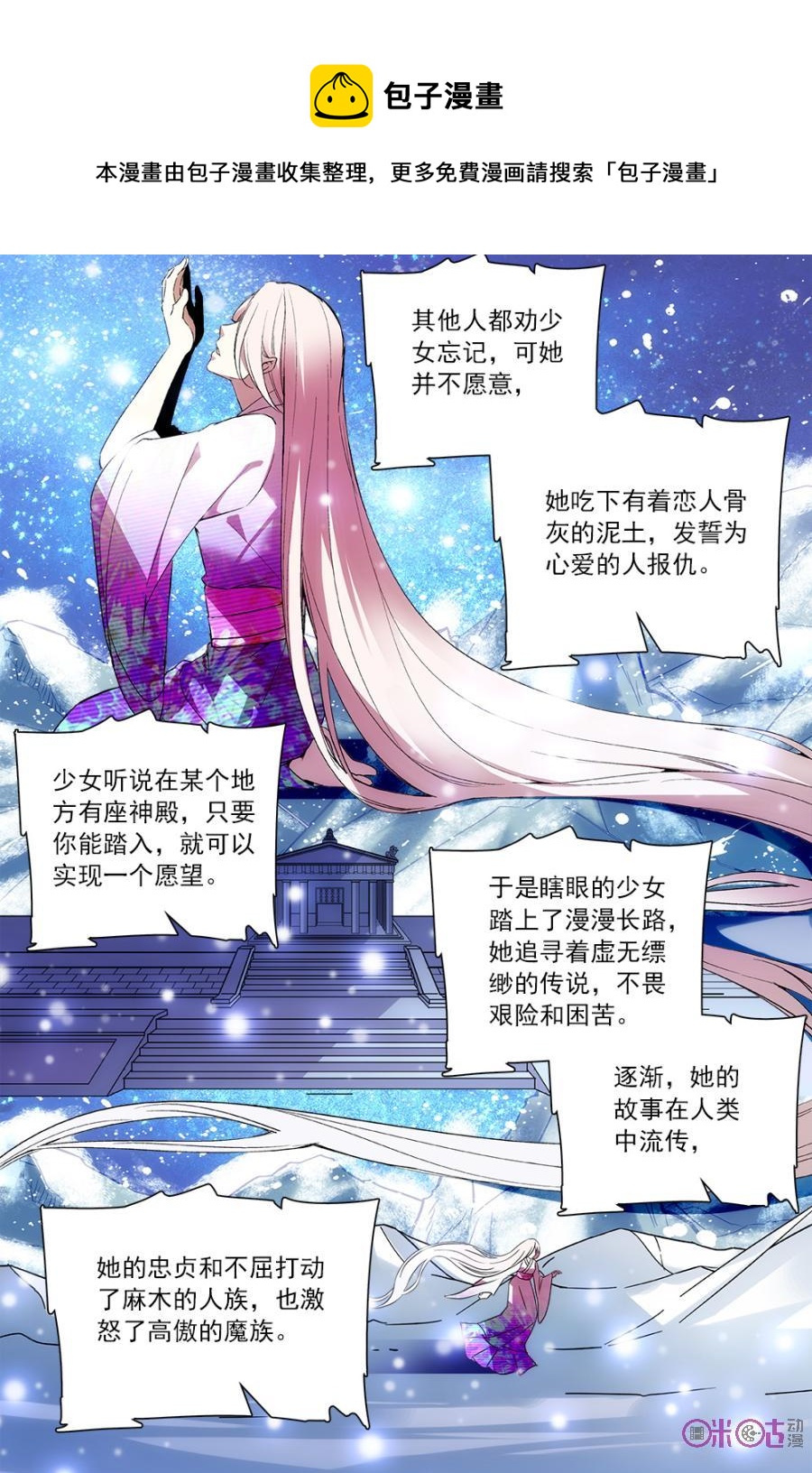 《月之国度》第55话 第11页
