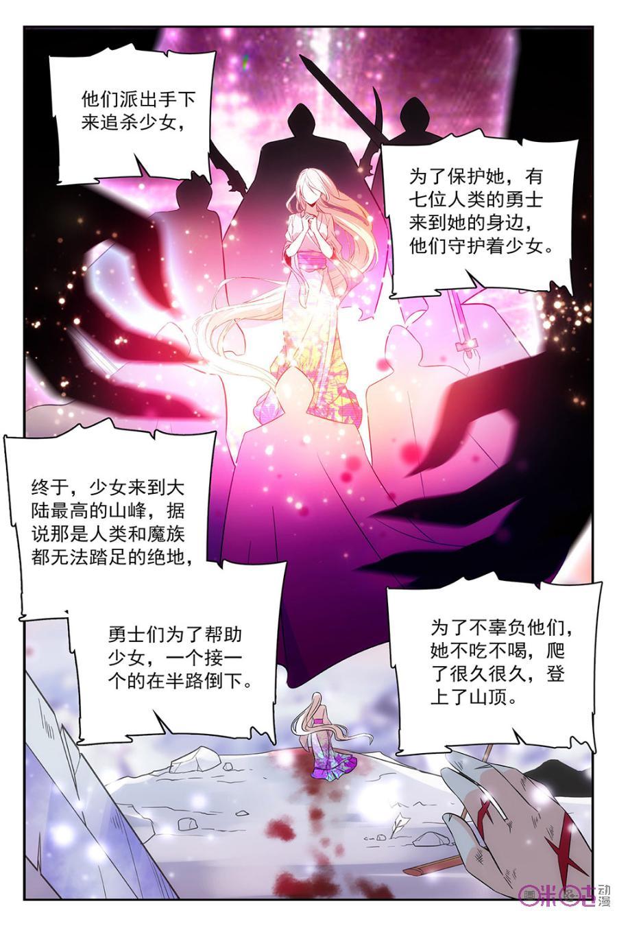 《月之国度》第55话 第12页