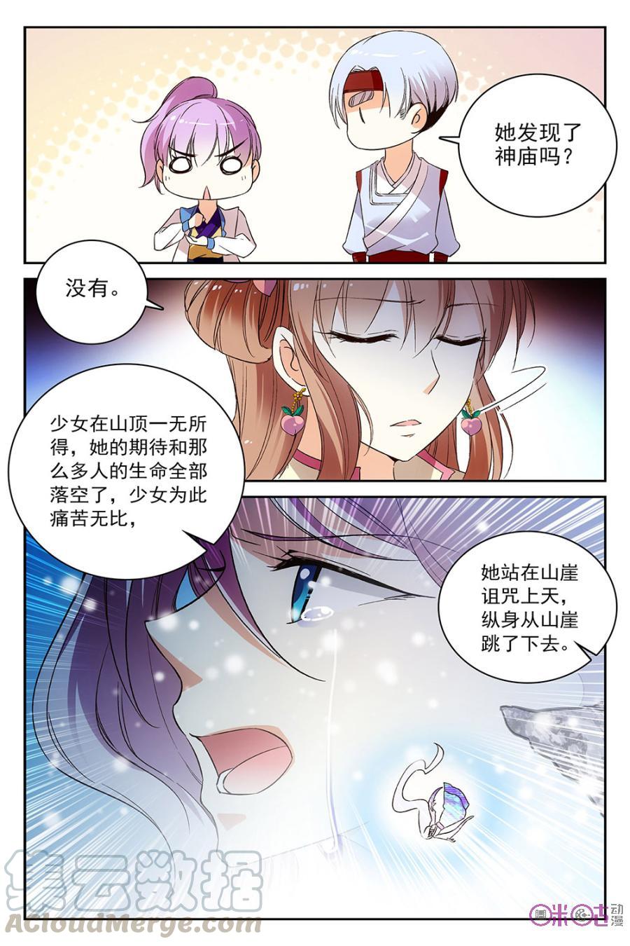 《月之国度》第55话 第13页
