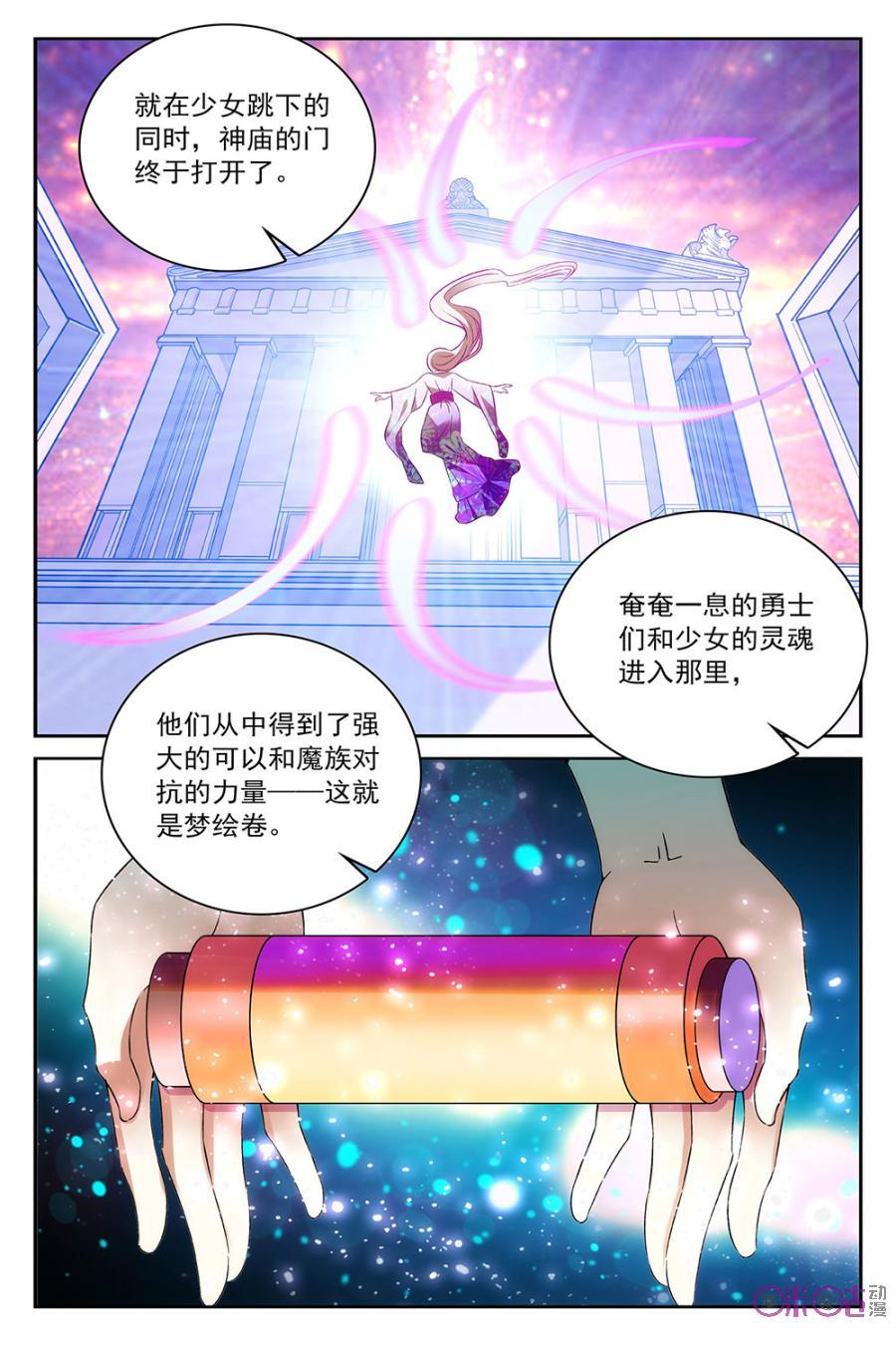 《月之国度》第55话 第14页