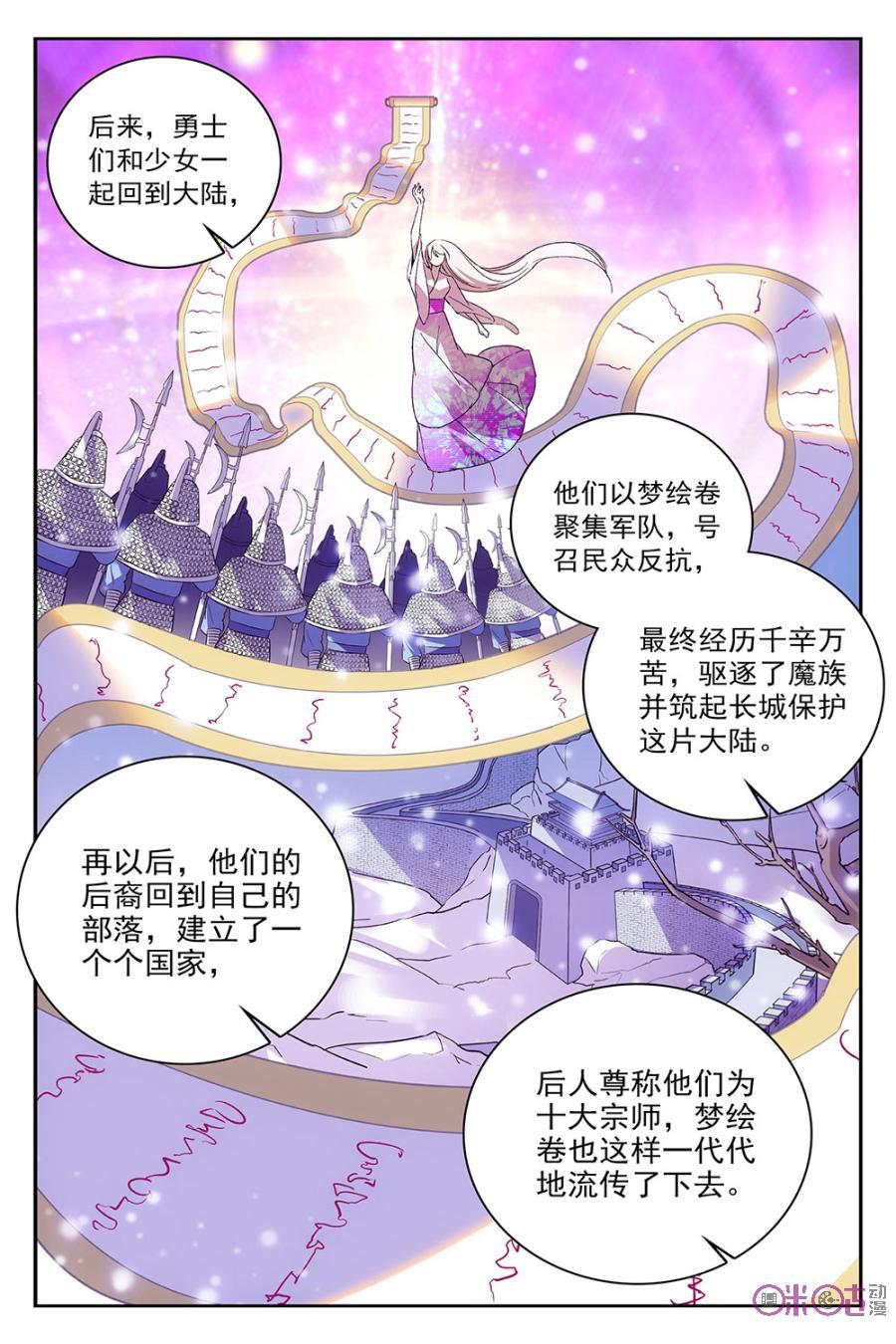 《月之国度》第55话 第15页