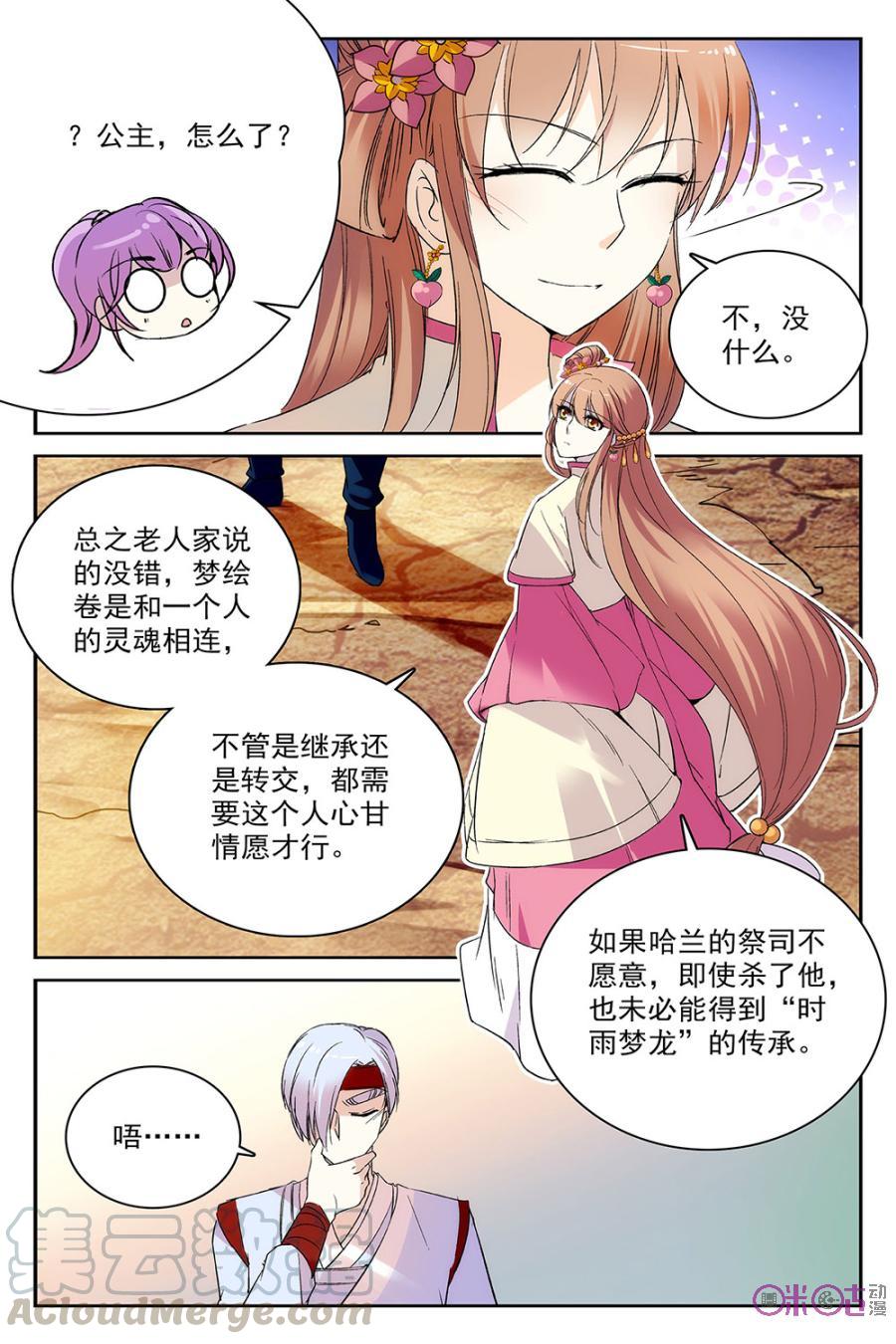 《月之国度》第55话 第16页