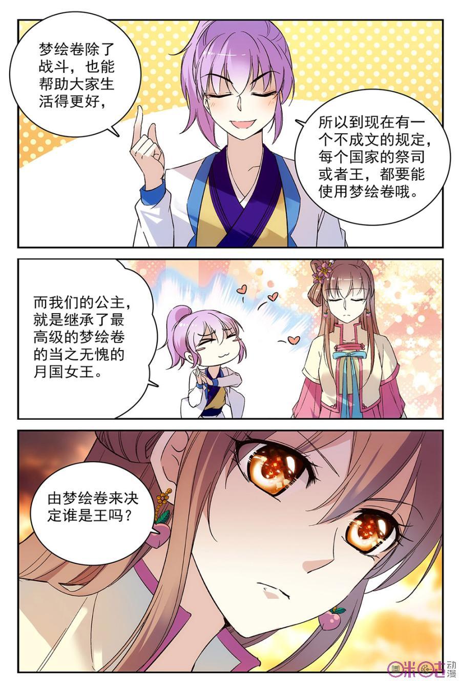 《月之国度》第55话 第17页