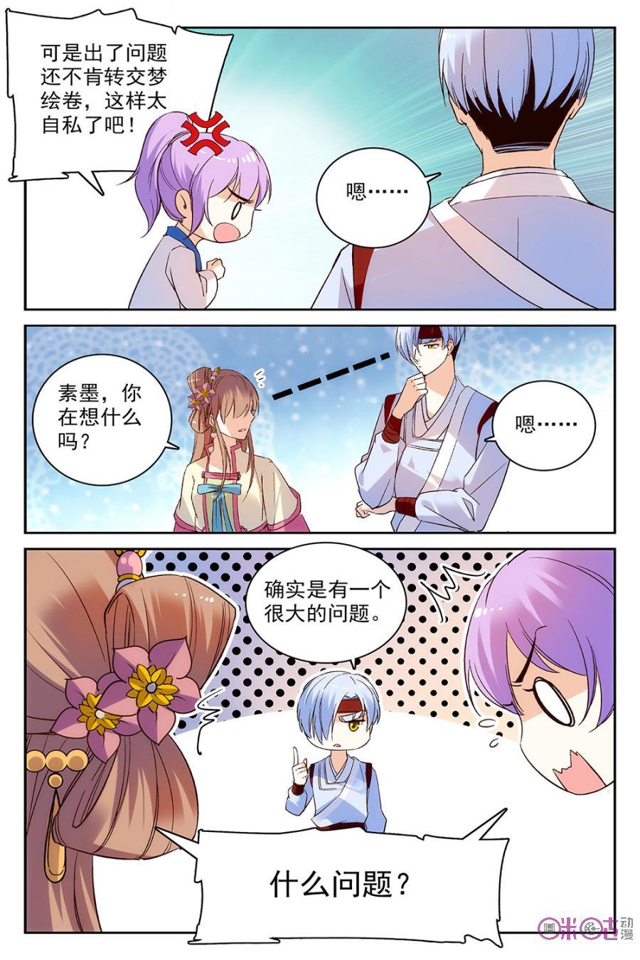《月之国度》第55话 第18页