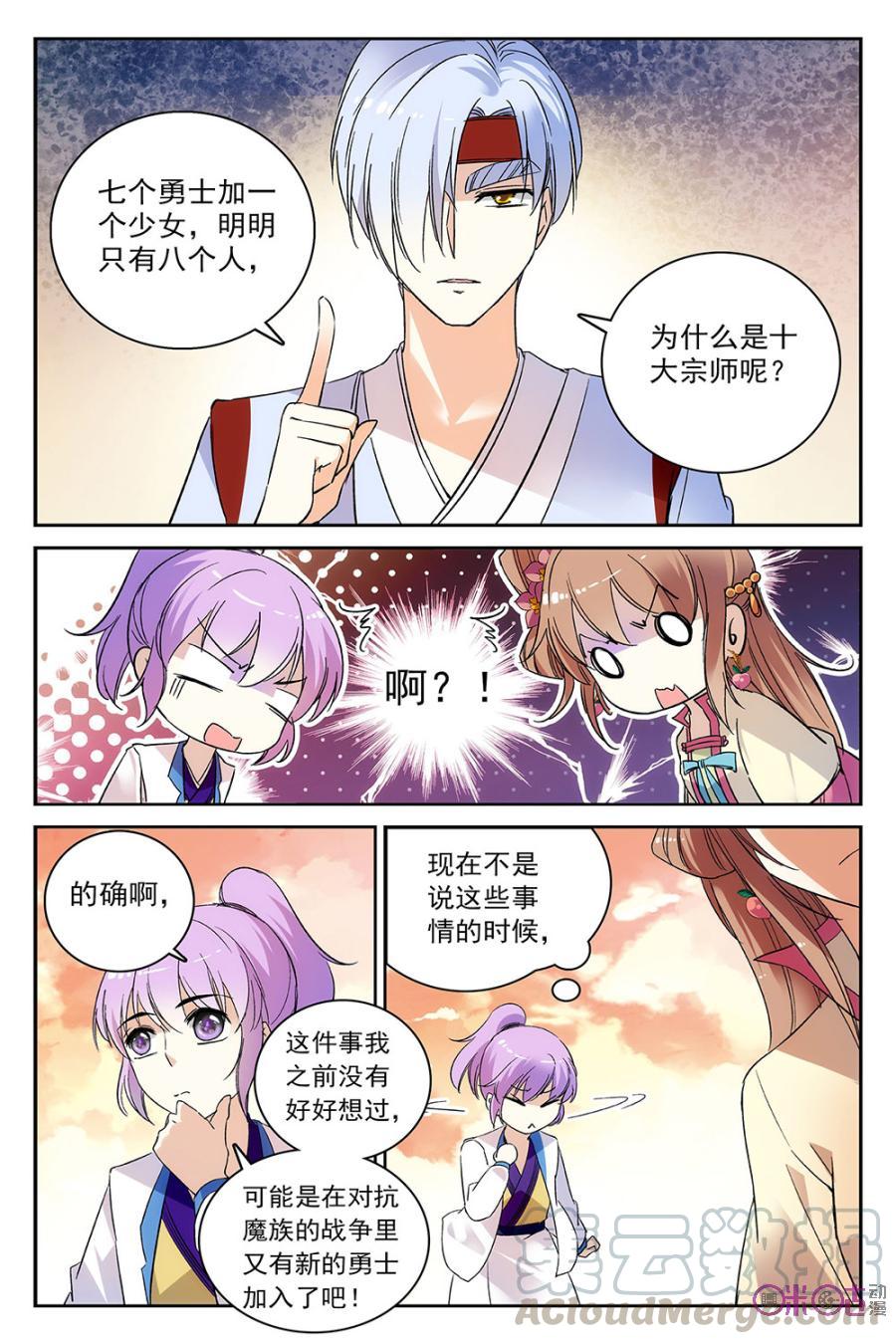 《月之国度》第55话 第19页