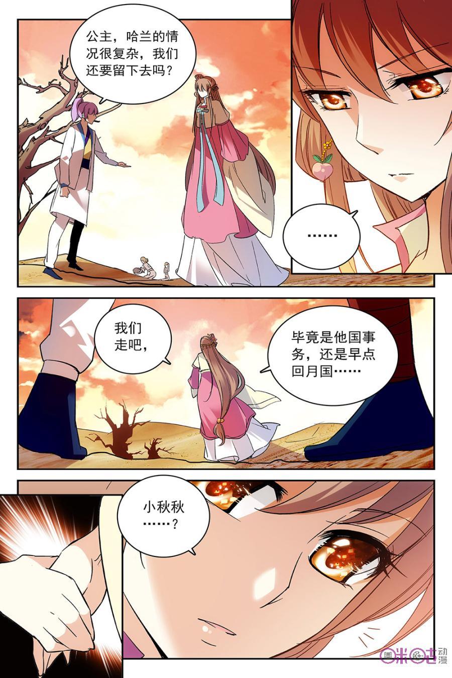 《月之国度》第55话 第20页