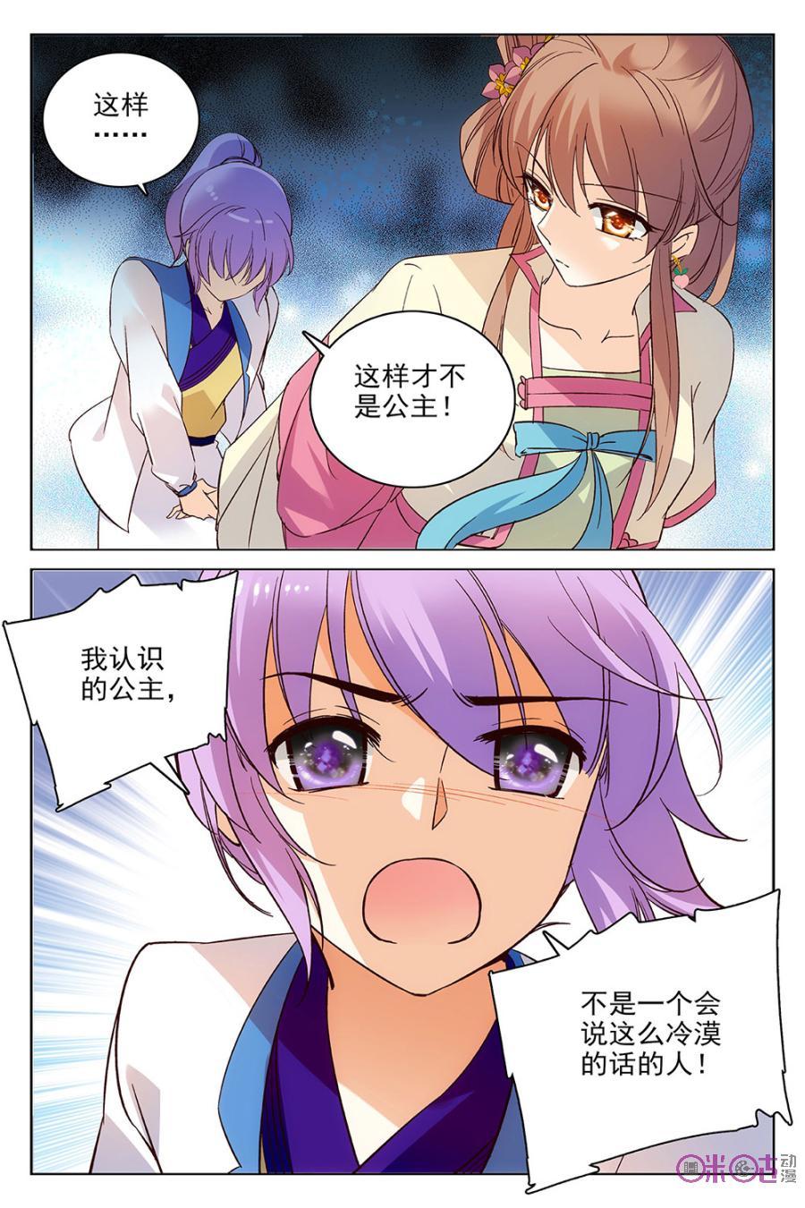 《月之国度》第55话 第21页