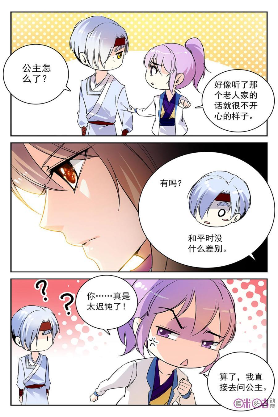 《月之国度》第55话 第3页