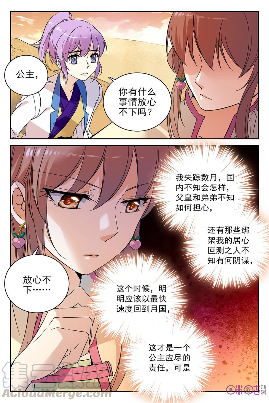 《月之国度》第55话 第4页