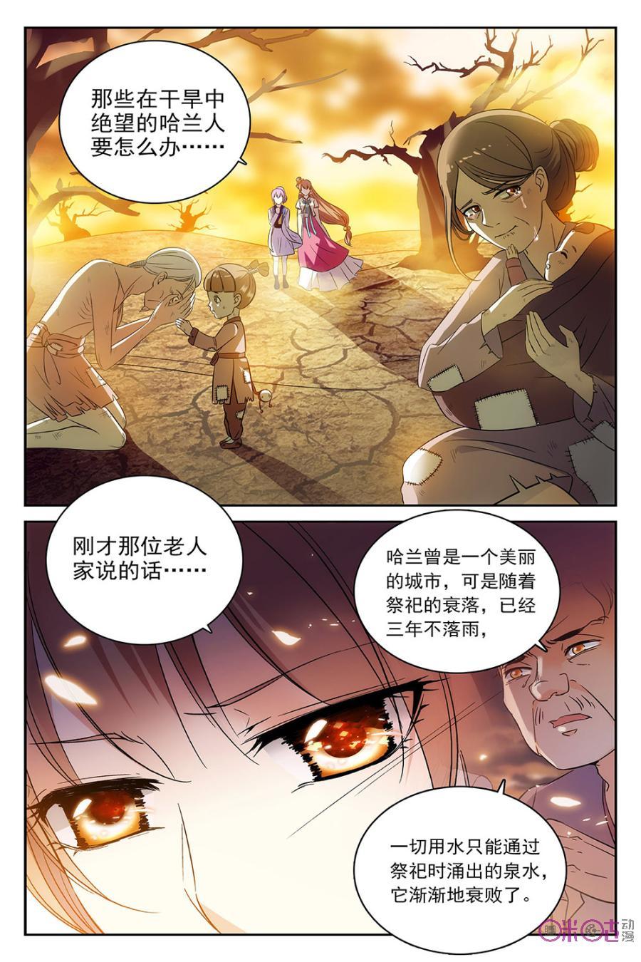 《月之国度》第55话 第5页